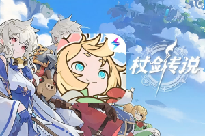 杖剑传说